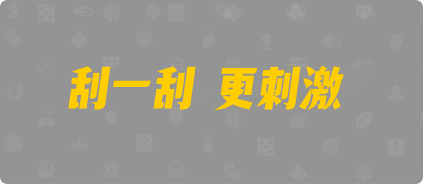 加拿大西28,双项,净化算法,加拿大28,pc预测,加拿大PC在线预测,加拿大PC结果查询,28在线预测咪牌查询,预测,pc预测,加拿大预测
